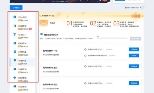 京東商家福利 免費(fèi)獲取服務(wù)市場(chǎng)軟件使用資格全攻略